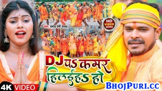 Dj Pa Kamar Hilaiha Ho (Video Song)