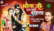 Bhola Ji Raura Nahi Bujhata (Video Song)