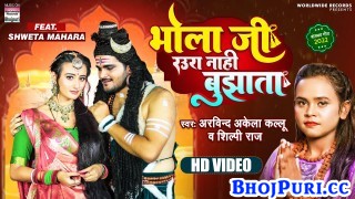 Bhola Ji Raura Nahi Bujhata (Video Song)