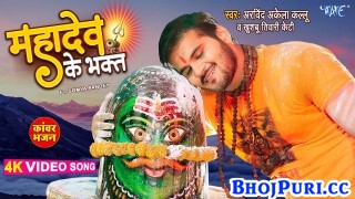 Mahadev Ke Bhakt (Video Song)