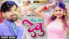 Bola Kab Debu Maja Mehraru Jaisan (Video Song).mp4 Rakesh Mishra, Antra Singh Priyanka New Bhojpuri Full Movie Mp3 Song Dj Remix Gana Video Download