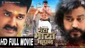 My India is Great Bhojpuri Full Movie 2022