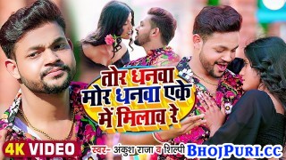 Tor Dhanwa Mor Dhanwa Yeke Me Milawo Re (Video Song)