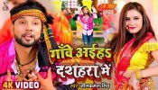 Ganwe Aiha Dussehra Me (Video Song)