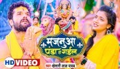 Majanua Panda Ho Gail (Video Song)