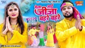 Mela Aai Jija Bahre Bahre (Video Song)