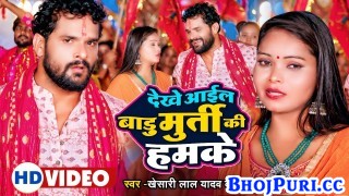 Dekhe Aail Badu Murti Ki Hamke (Video Song)