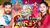 Odhani Se Rahiya Bahar Da (Video Song)