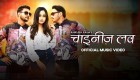Sala Laikin Ke Love Jaise Chaina Ke Mal Sal Bhar Na Tikela (VIdeo Song).mp4 Ankush Raja New Bhojpuri Full Movie Mp3 Song Dj Remix Gana Video Download