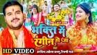 Bhakti Me Rangin Ho Ja (Video Song).mp4 Arvind Akela Kallu Ji, Shilpi Raj New Bhojpuri Full Movie Mp3 Song Dj Remix Gana Video Download