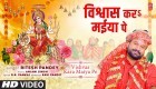 Biswas Kara Maiya Pe (Video Song).mp4 Ritesh Pandey New Bhojpuri Full Movie Mp3 Song Dj Remix Gana Video Download
