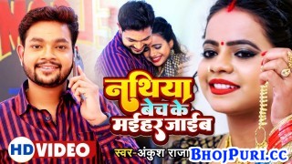 Nathiya Bech Ke Maihar Jaib (Video Song)