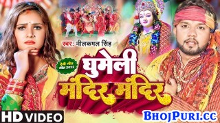 Bhauji Ghumeli Mandir Mandir (Video Song)