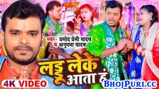 Mai Laddu Leke Aata Hu (Video Song)