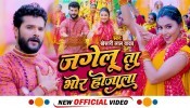 Jagelu Ta Bhor Hojala (Video Song)