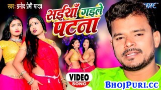 Saiya Gaile Patna (Video Song)