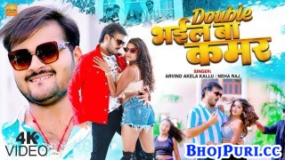 Double Bhali Ba Kamar (Video Song)