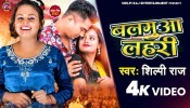 Balamua Lahari (Video Song)