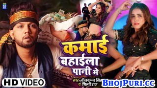 Kamai Bahaila Pani Me (Video Song).mp4 Neelkamal Singh, Shilpi Raj New Bhojpuri Mp3 Dj Remix Gana Video Song Download