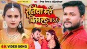 Ratiya Kaha Bitawala Na 3.0 (Video Song)