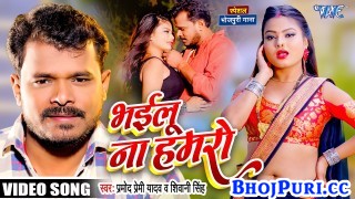 Bhailu Na Hamro (Video Song)