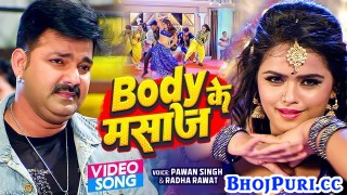 Body Ke Masaz (Video Song)