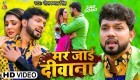 Mar Jai Diwana (Video Song).mp4 Neelkamal Singh New Bhojpuri Full Movie Mp3 Song Dj Remix Gana Video Download