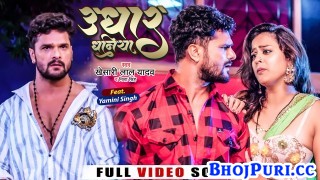 Udhar Dhaniya (Video Song)