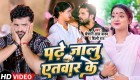 Padhe Jalu Atwar Ke (Video Song).mp4 Khesari Lal Yadav, Shilpi Raj New Bhojpuri Full Movie Mp3 Song Dj Remix Gana Video Download