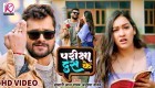 Pariksha Das Ke (Video Song).mp4 Khesari Lal Yadav, Anupama Yadav New Bhojpuri Full Movie Mp3 Song Dj Remix Gana Video Download