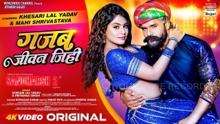 Jawan Tohara Ke Dihi U Gajab Jivan Jihi (Video Song).mp4 Khesari Lal Yadav New Bhojpuri Mp3 Dj Remix Gana Video Song Download