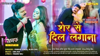 Sher Se Dil Lagana Sabke Bas Ki Bat Nahi (Video Song).mp4 Pawan Singh New Bhojpuri Mp3 Dj Remix Gana Video Song Download