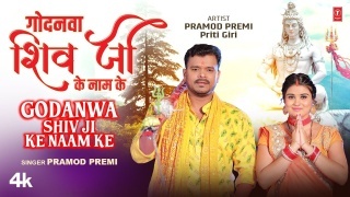 Godanwa Shiv Ji Ke Naam Ke (Video Song)