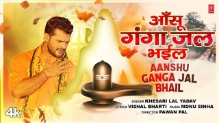 Aanshu Ganga Jal Bhail (Video Song)