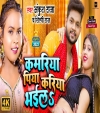 Kamriya Piya Kariya Bhail (Video Song)