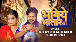 Bhagiye Bhatar Ba (Video Song)