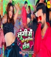 Lungi Me Bhojpuriya Dance (Video Song)