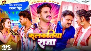 Kalkatiya Raja (Video Song).mp4 Pawan Singh New Bhojpuri Mp3 Dj Remix Gana Video Song Download