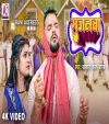 Sajanwa Bhajanwa Gawela Raghurai Ke (Video Song)