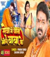 Seva Me Bani Bhole Baba Ke (Video Song)