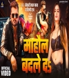 Mahaul Badle Da (Video Song)