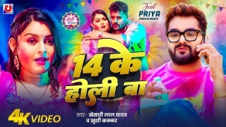 14 Ke Holi Ba (Video)