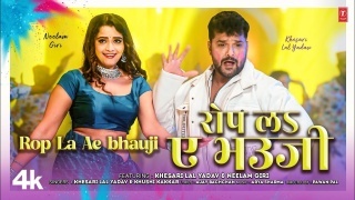 Rop La Ae Bhauji (Video)