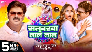 Salwarwa Lale Lal (Video)