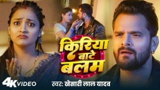 Kiriya Bate Balam (Video)