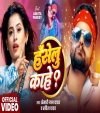 Haselu Kahe (Video)