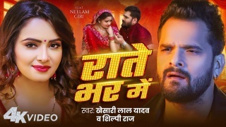 Rate Bhar Me (Video)