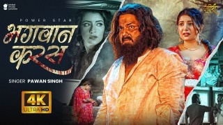 Bhagwan Karas (Video).mp4 Pawan Singh New Bhojpuri Mp3 Dj Remix Gana Video Download