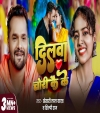 Dilwa Chori Kai Ke (Video)