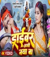 Driver Abhi Naya Ba (Video)